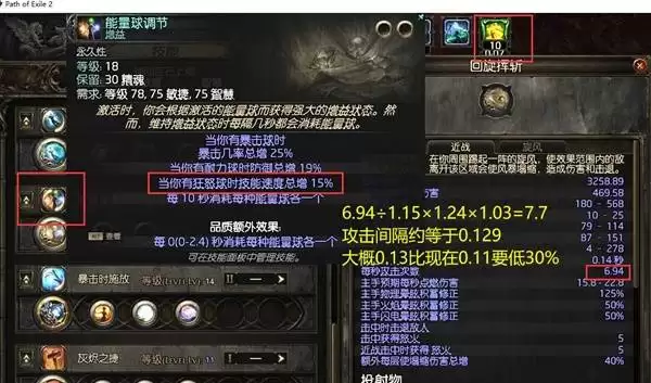 流放之路20.4赛季锐眼旋风Build讲解