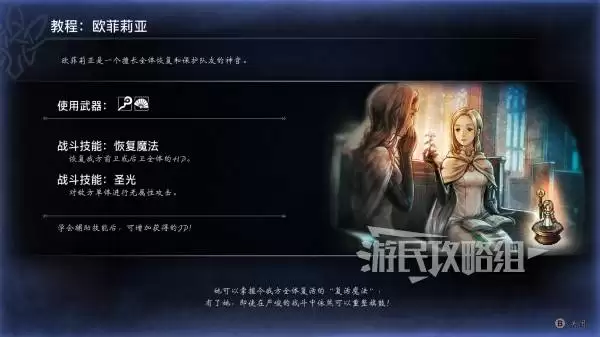 八方旅人0欧菲莉亚技能及必杀技效果一览 欧菲莉亚有什么技能