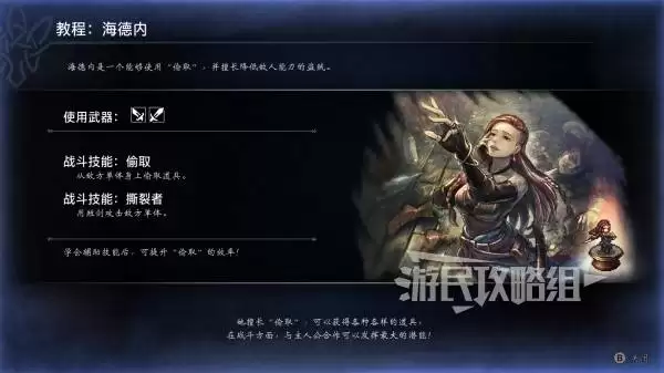 八方旅人0海德内技能及必杀技效果一览 海德内有什么技能