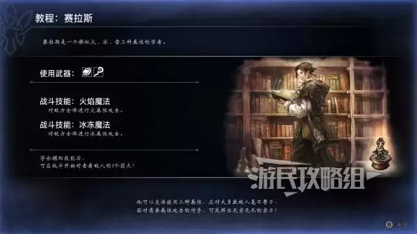 八方旅人0赛拉斯技能及必杀技效果一览 赛拉斯有什么技能