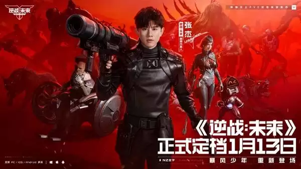 逆战未来携手张杰定档1月13日