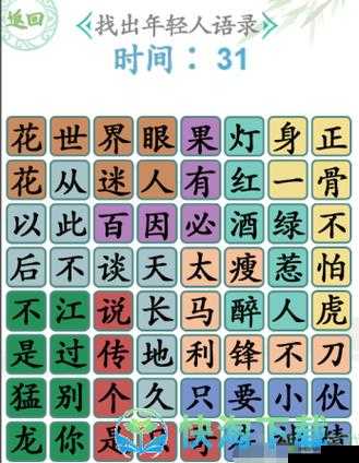 《汉字找茬王找齐格格通关攻略？》