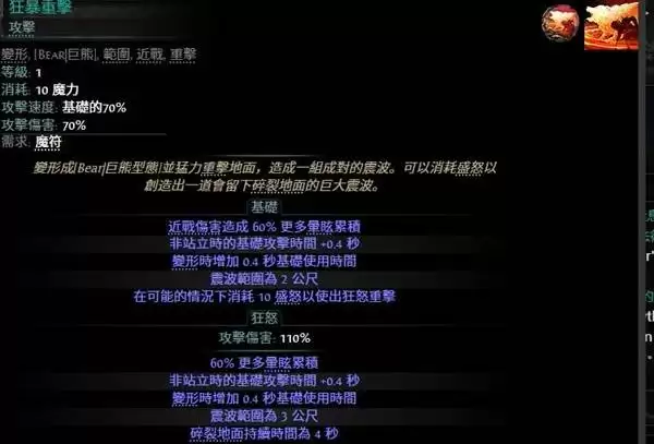 流放之路20.4拍拍熊德鲁伊开荒攻略