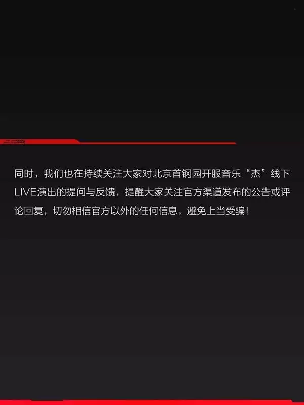 逆战未来开服音乐杰线下门票获取指引