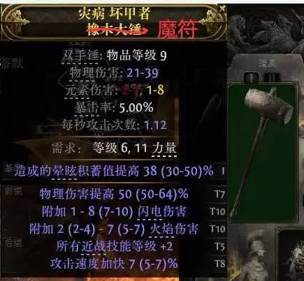 流放之路20.4拍拍熊德鲁伊开荒攻略