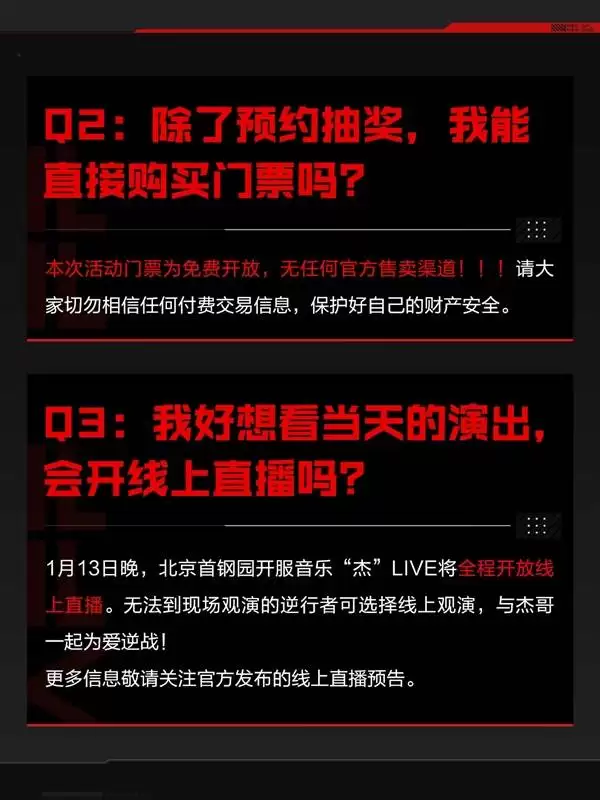 逆战未来开服音乐杰线下门票获取指引