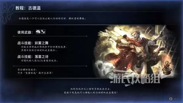 八方旅人0古德温技能及必杀技效果一览 古德温有什么技能