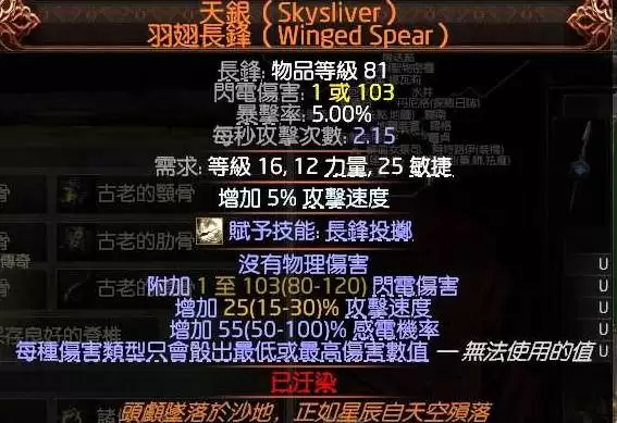 流放之路20.4赛季锐眼旋风Build讲解