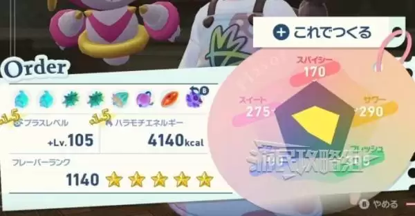 宝可梦传说ZA特殊甜甜圈制作方法 5星特殊甜甜圈配方食谱一览