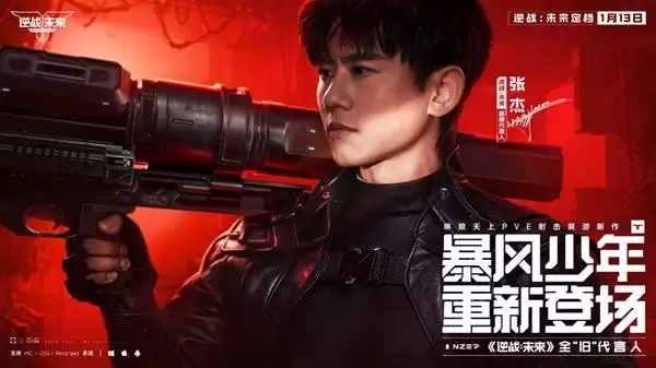 逆战未来携手张杰定档1月13日