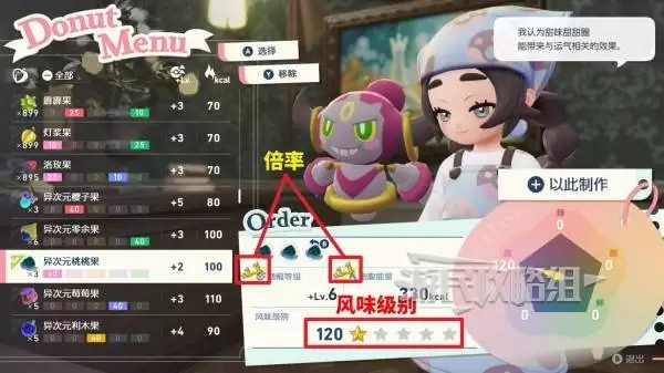 宝可梦传说ZADLC甜甜圈星级提升方法 甜甜圈风味级别怎么提升