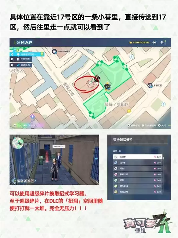 宝可梦传说ZADLC超次元爆涌招式学习器兑换位置
