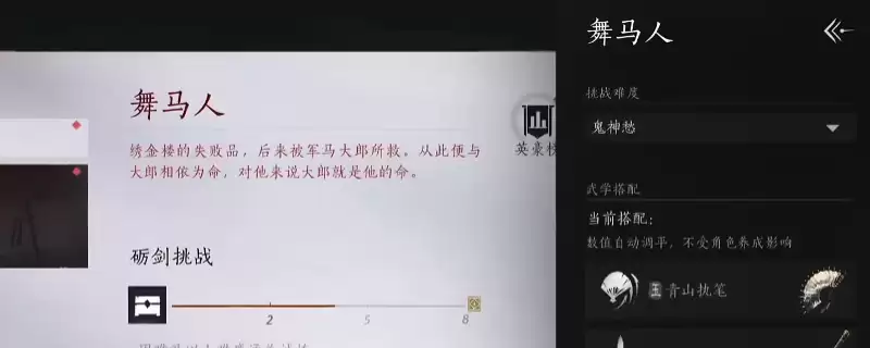 燕云十六声试炼舞马人怎么打