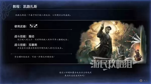 八方旅人0凯路扎斯技能及必杀技效果一览 凯路扎斯有什么技能