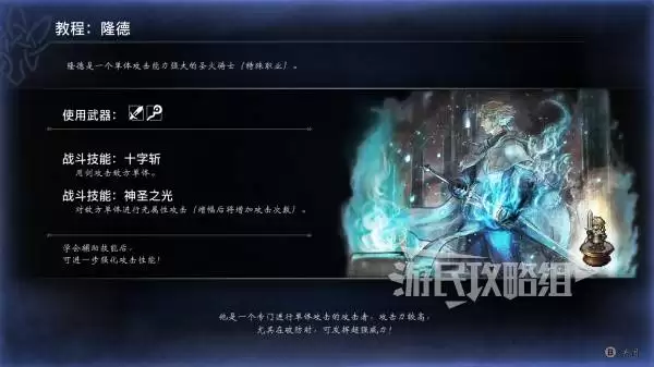 八方旅人0圣火骑士隆德技能及必杀技效果一览 隆德有什么技能