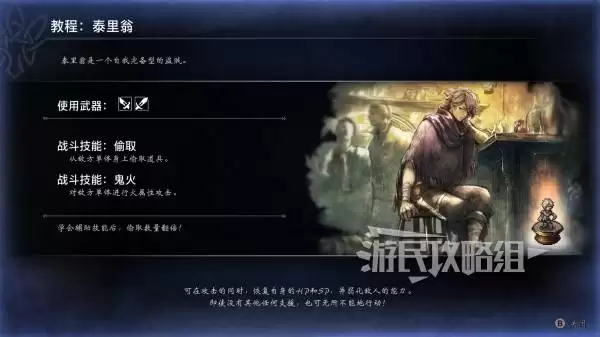 八方旅人0泰里翁技能及必杀技效果一览 泰里翁有什么技能