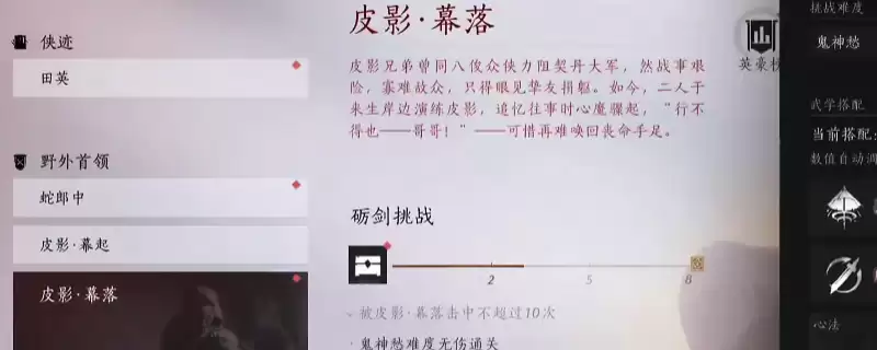 燕云十六声试炼皮影幕落怎么打