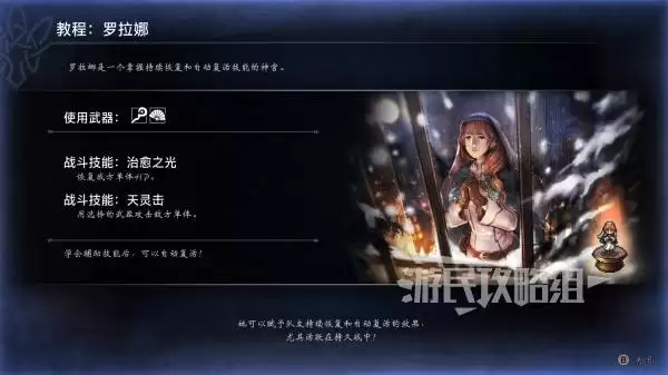 八方旅人0罗拉娜技能及必杀技效果一览 罗拉娜有什么技能