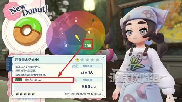 宝可梦传说ZADLC甜甜圈风味力量效果及制作方法 甜甜圈附加效果介绍