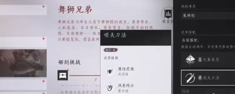 《燕云十六声》舞狮兄弟无伤逃课打法分享