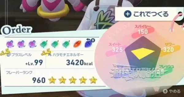 宝可梦传说ZA特殊甜甜圈制作方法 5星特殊甜甜圈配方食谱一览