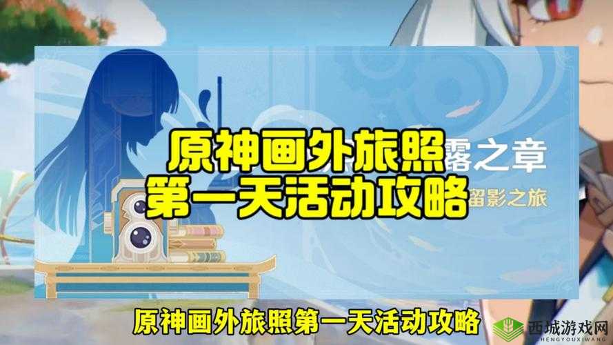 原神画外旅照：青植之篇第天拍照方法？