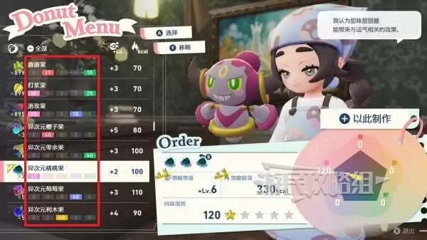宝可梦传说ZADLC甜甜圈星级提升方法 甜甜圈风味级别怎么提升