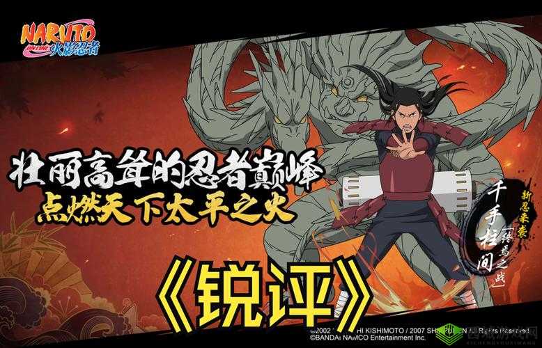 火影忍者手游千手柱间特点与技能技巧