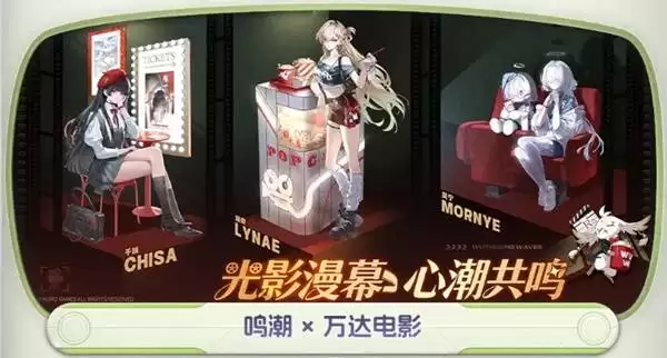 鸣潮3.0前瞻兑换码与内容汇总