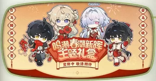 鸣潮3.0前瞻兑换码与内容汇总