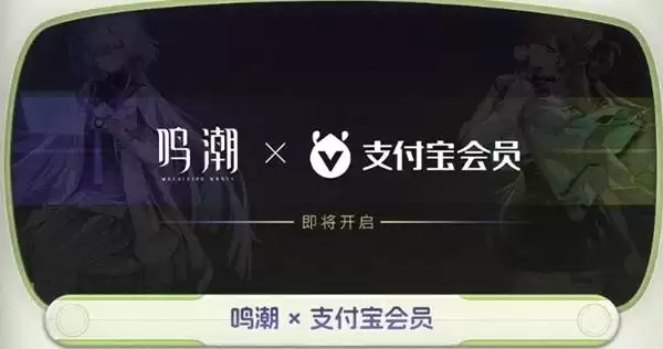 鸣潮3.0前瞻兑换码与内容汇总