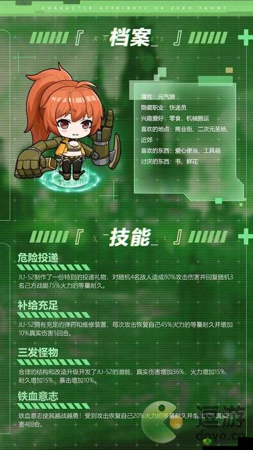 零之战线JU52：技能机制详解