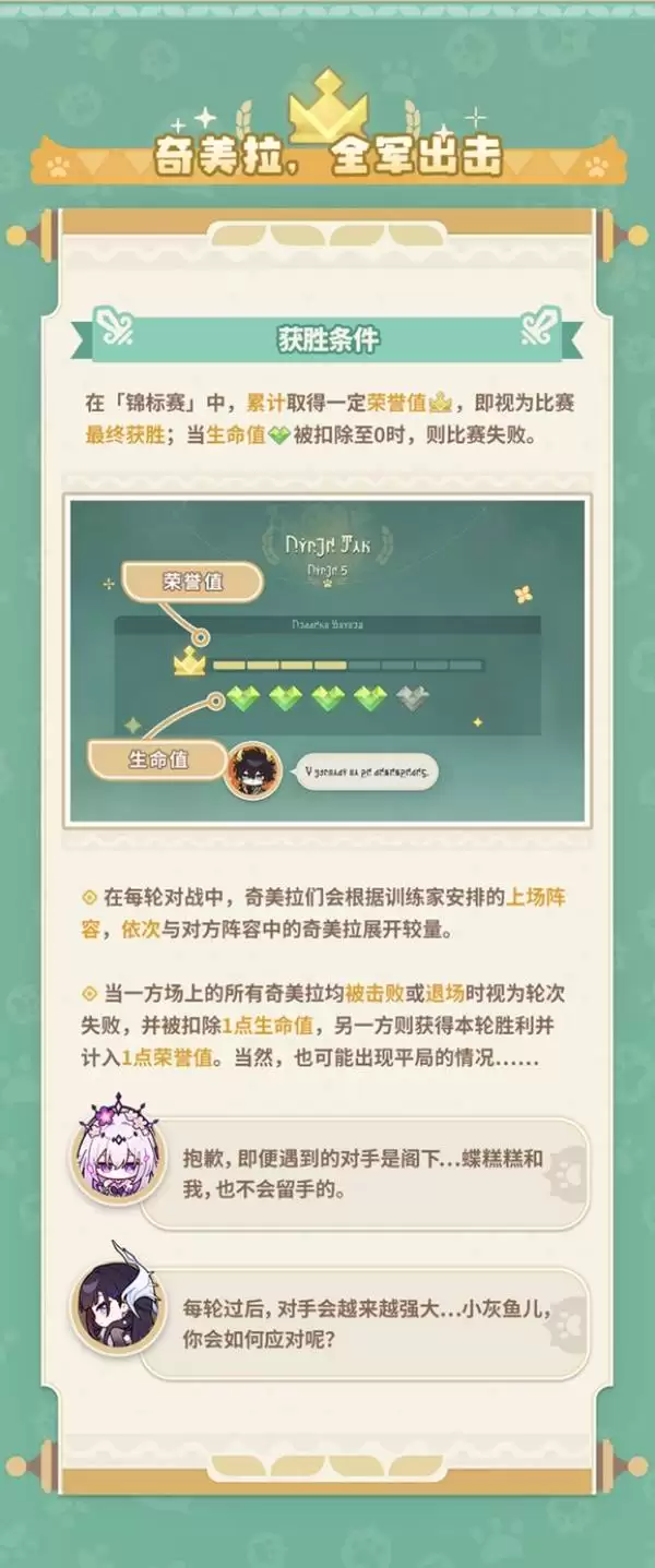 崩坏星穹铁道黄金嗷呜大师赛玩法说明 奇美拉大师赛活动介绍