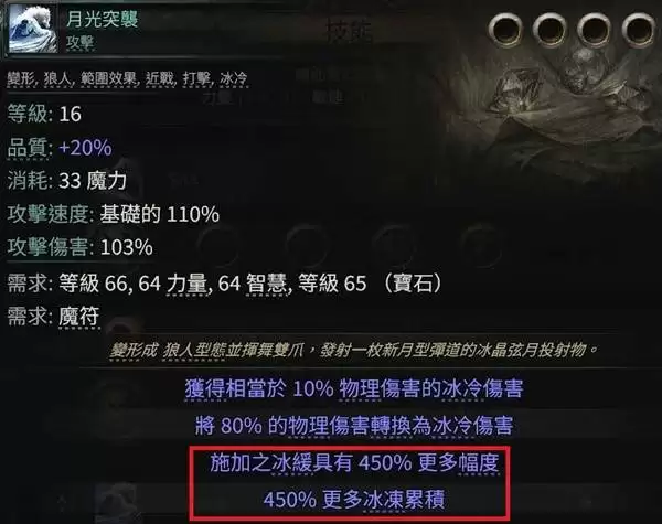 流放之路2德鲁伊冰狼大招流构筑推荐