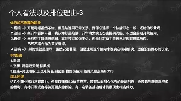 流放之路20.4赛季职业推荐 0.4职业强度排行