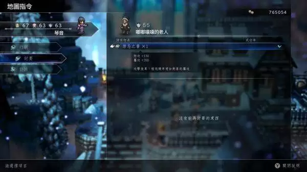 八方旅人0禁忌之书获取攻略 禁忌之书在哪