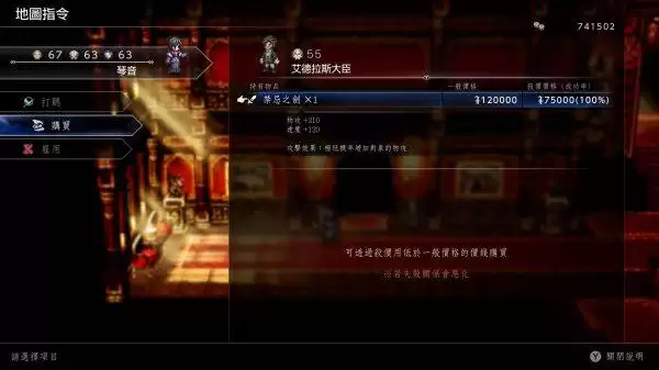 八方旅人0禁忌之剑获取攻略 禁忌之剑怎么获得