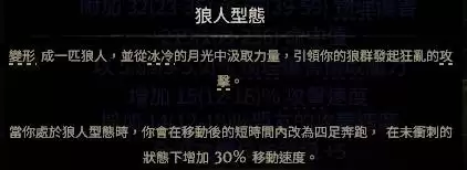 流放之路20.4萨满月光冰冰狼构筑分享