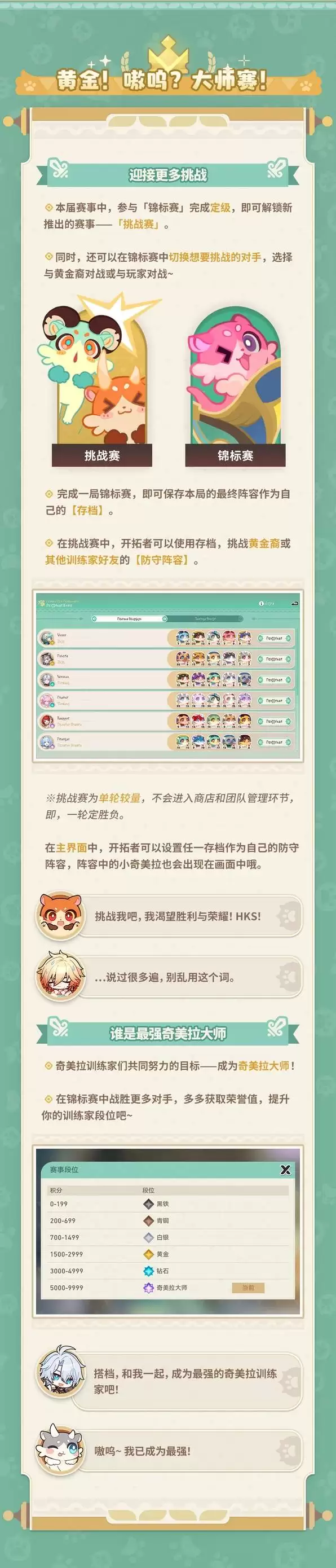 崩坏星穹铁道黄金嗷呜大师赛玩法说明 奇美拉大师赛活动介绍