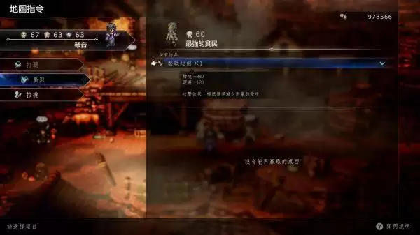 八方旅人0全历战武器获取攻略