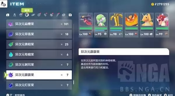 宝可梦传说ZA定向刷树果技巧