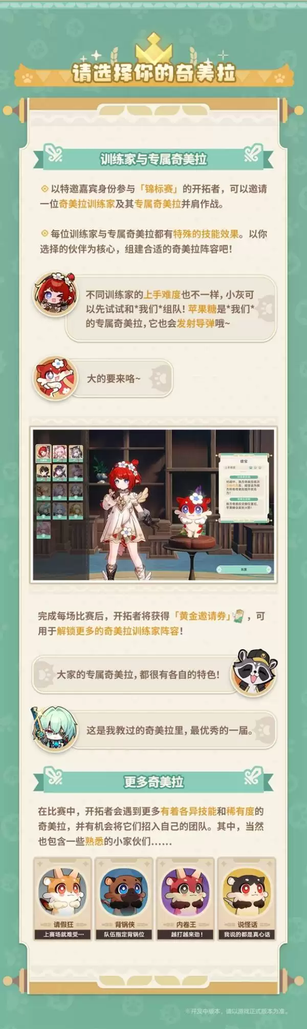 崩坏星穹铁道黄金嗷呜大师赛玩法说明 奇美拉大师赛活动介绍