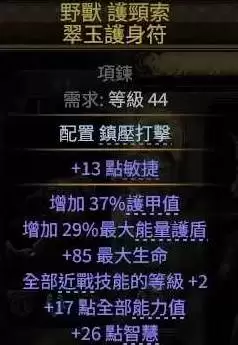 流放之路20.4狼人德配装加点参考 狼人德BD怎么搭配
