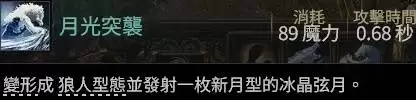 流放之路20.4萨满月光冰冰狼构筑分享