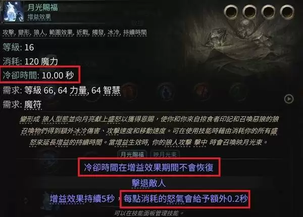 流放之路2德鲁伊冰狼大招流构筑推荐