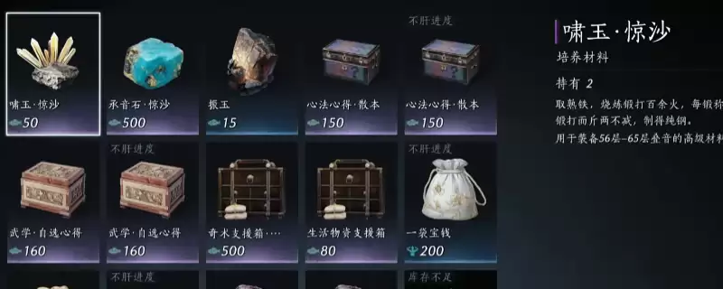 《燕云十六声》满级提高战力必买材料分享