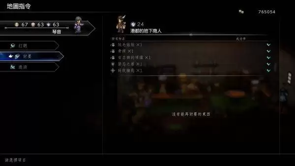 八方旅人0全禁忌武器获取攻略