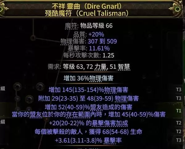 流放之路2德鲁伊冰狼大招流构筑推荐