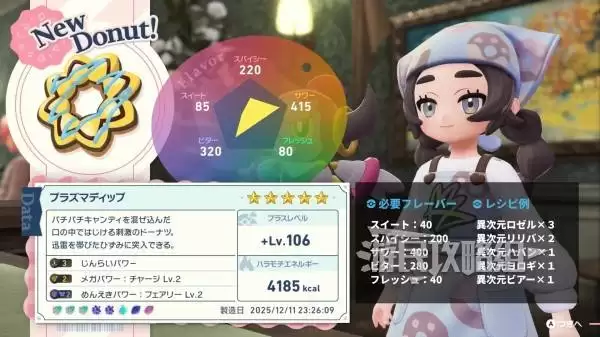 宝可梦传说ZA等离子闪电甜甜圈食谱及制作方法 捷拉奥拉甜甜圈配方是什么