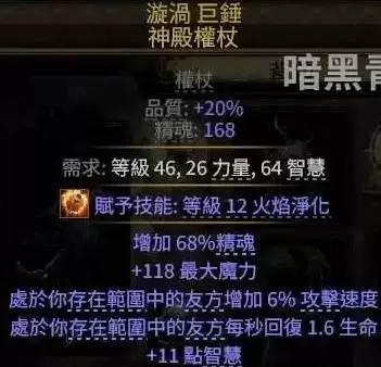 流放之路20.4狼人德配装加点参考 狼人德BD怎么搭配